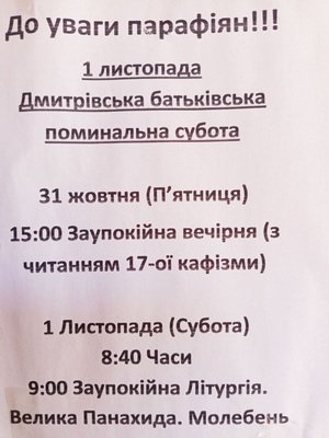 ДО УВАГИ ПАРАФІЯН ДО УВАГИ ПАРАФІЯН