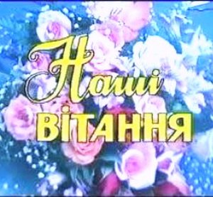Вітаємо з Днем народження настоятеля Свято-Петропавлівського храму с. Рея протоієрея В’ячеслава Губенка! Вітаємо з Днем народження настоятеля Свято-Петропавлівського храму с. Рея протоієрея В’ячеслава Губенка!
