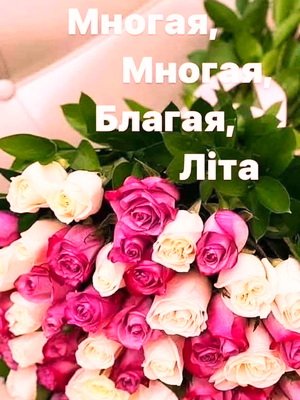 Вітаємо з Днем Ангела клірика Свято-Миколаївського собору протоієрея Зіновія Ромаха! Вітаємо з Днем Ангела клірика Свято-Миколаївського собору протоієрея Зіновія Ромаха!