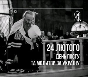 24 лютого — четверта річниця повномасштабного російського вторгнення в Україну 24 лютого — четверта річниця повномасштабного російського вторгнення в Україну