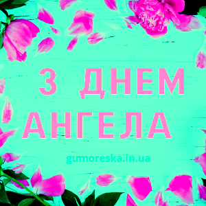 Вітаємо з Днем Ангела настоятеля Свято-Георгіївського храму м. Бердичева протоієрея Анатолія Бочковського! Вітаємо з Днем Ангела настоятеля Свято-Георгіївського храму м. Бердичева протоієрея Анатолія Бочковського!